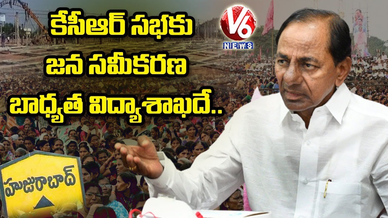 హుజురాబాద్ సభకు జనాన్ని తీసుకొచ్చే బాధ్యత విద్యాశాఖదే